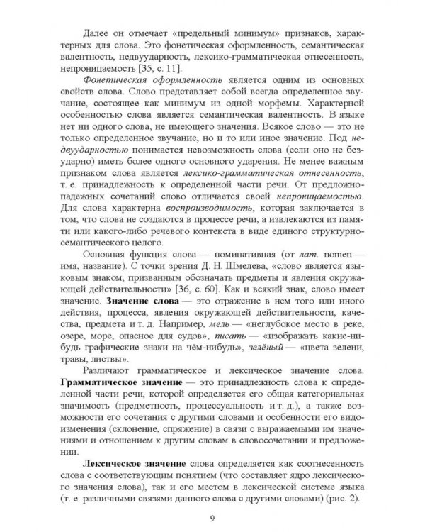 Современный русский язык. Лексика и фразеология. Учебное пособие для вузов