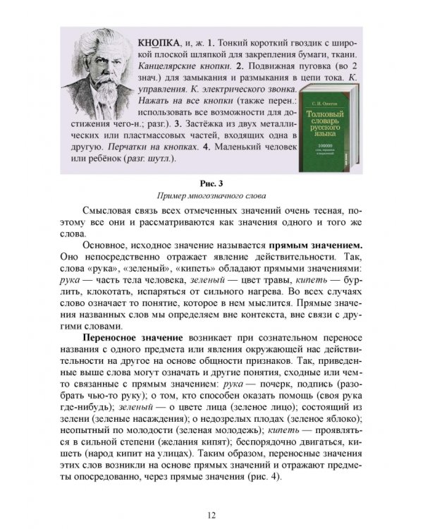 Современный русский язык. Лексика и фразеология. Учебное пособие для вузов