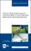 Предсоревновательная подготовка спортсменов высокой квалификации. Учебное пособие для вузов