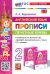 Английский язык. Прописи. Печатные буквы. 2 класс. К учебнику Н. И. Быковой и др. Spotlight