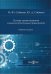 Основы проектирования машиностроительных предприятий. Учебное пособие