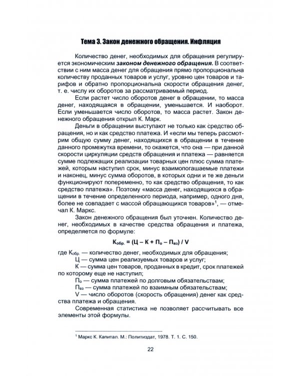 Деньги. Кредит. Банки. Учебное пособие