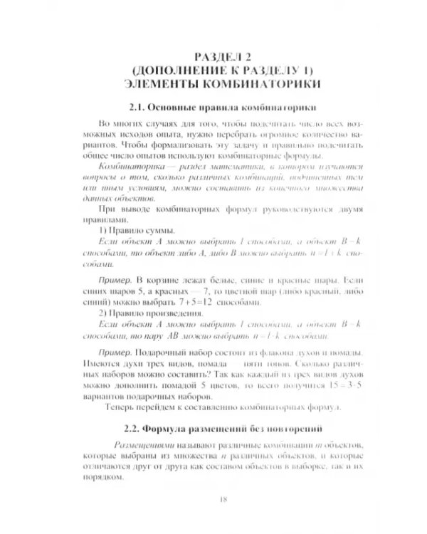 Теория вероятностей. Случайные события. Учебно-методическое пособие для СПО и бакалавриата