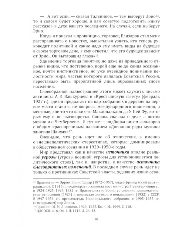 Если мир обрушится на нашу республику. Советское общество и внешняя угроза в 1922–1941 годах
