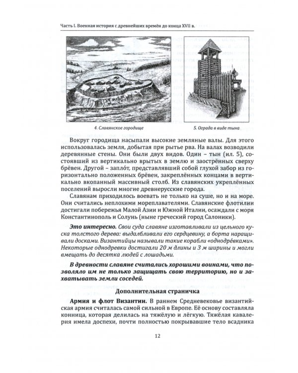 Военная история России