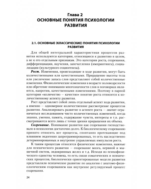 Психология развития и возрастная психология. Учебное пособие