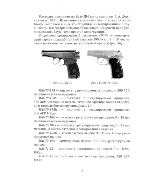 Девятимиллиметровый пистолет Макарова. Характеристика
