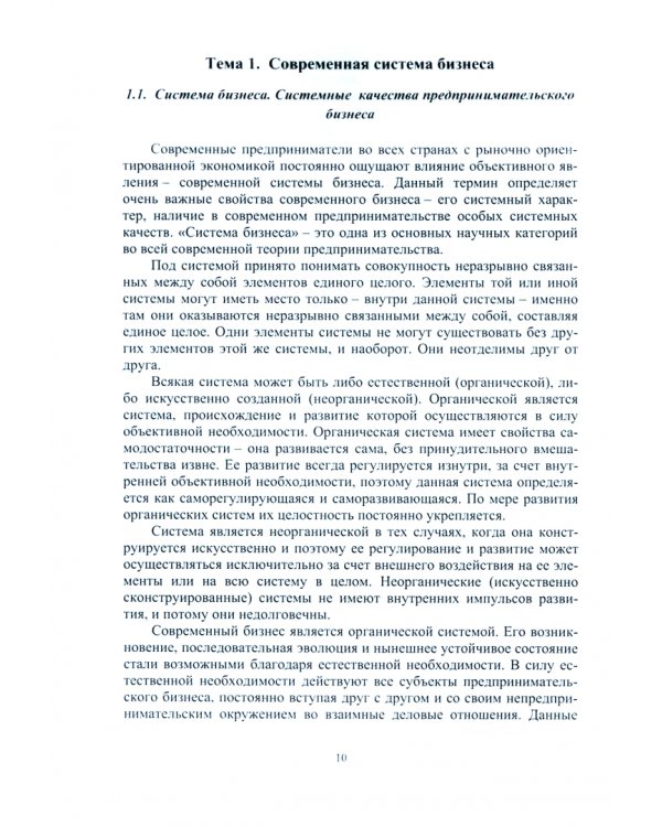 Предпринимательство в сфере физической культуры и спорта. Учебно-методическое пособие