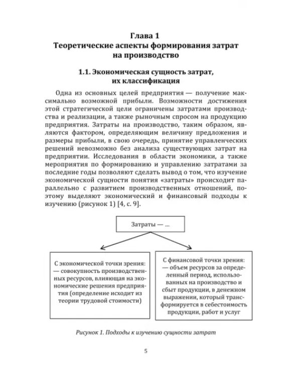 Совершенствование учета затрат на производство и анализ себестоимости продукции на предприятии