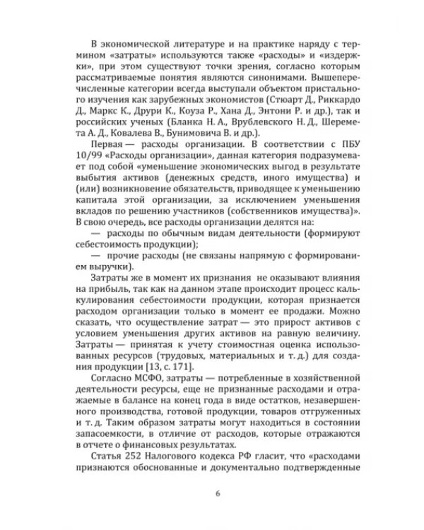 Совершенствование учета затрат на производство и анализ себестоимости продукции на предприятии