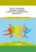 Работа с молодежью. Политика, управление и творческо-производственная деятельность. Монография
