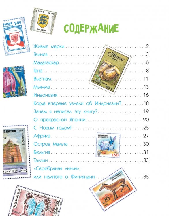 Занимательная география