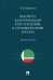 Институт категоризации преступлений в уголовном праве России. Монография