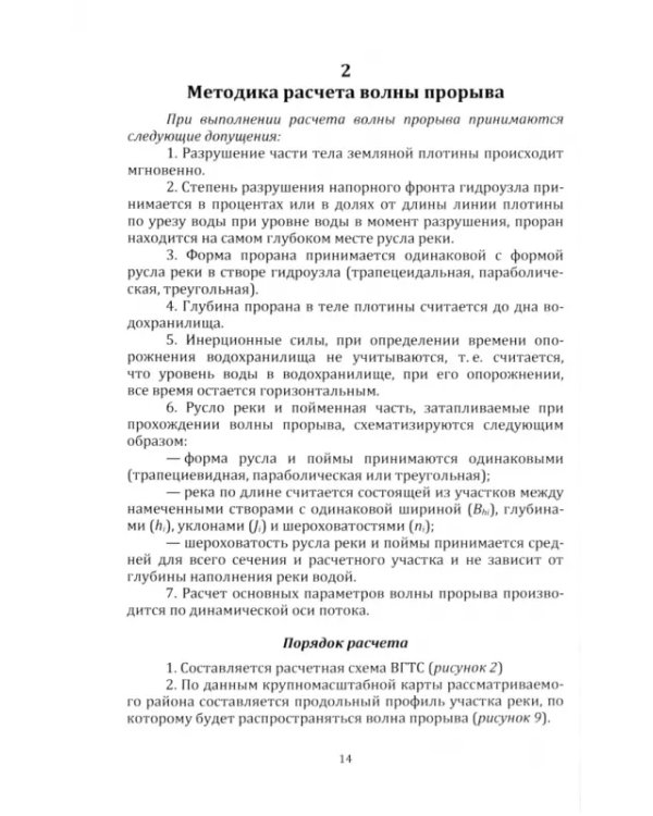 Прогнозирование обстановки при чрезвычайной ситуации на водохранилище. Практикум
