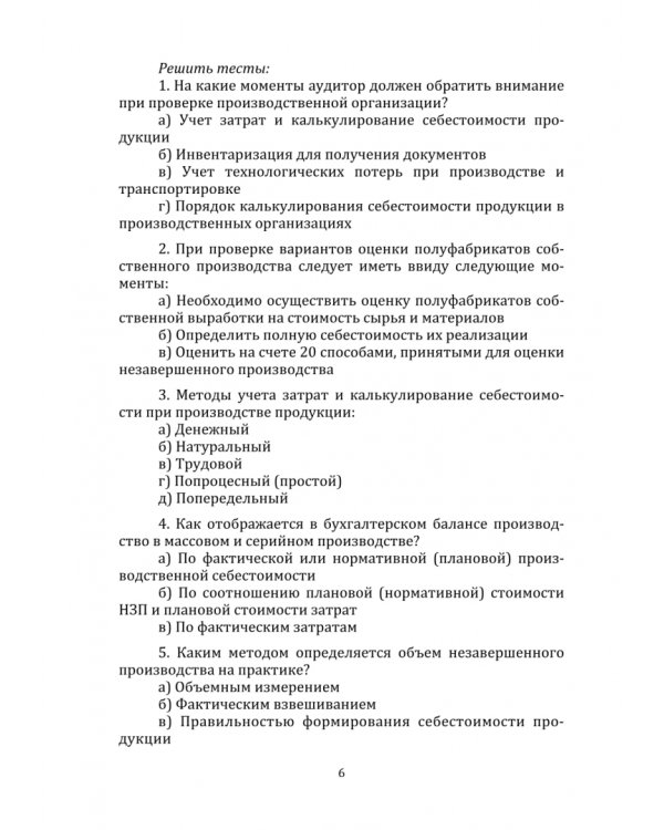 Аудит коммерческих организаций. Практикум