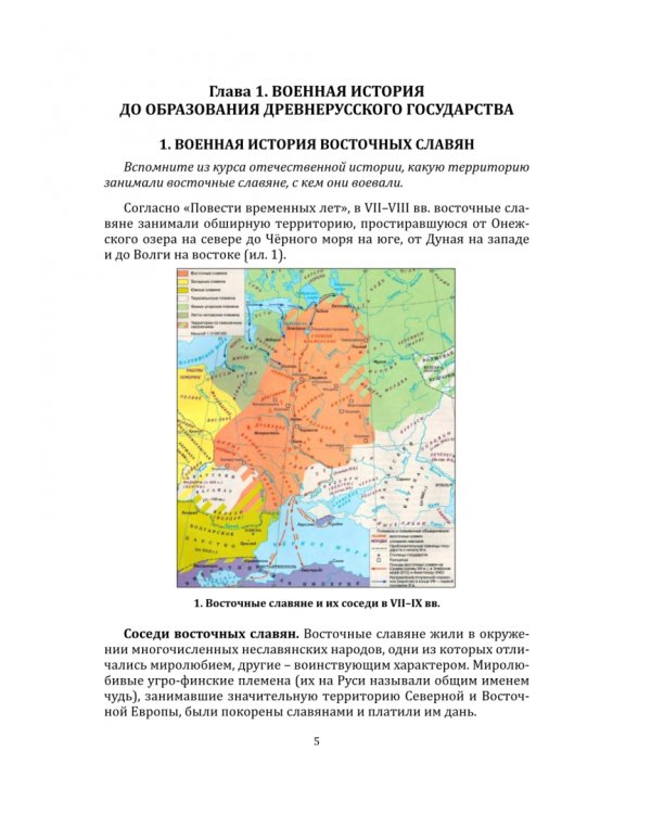 Военная история России с древнейших времён до конца XVII в. 10 класс. Учебное пособие