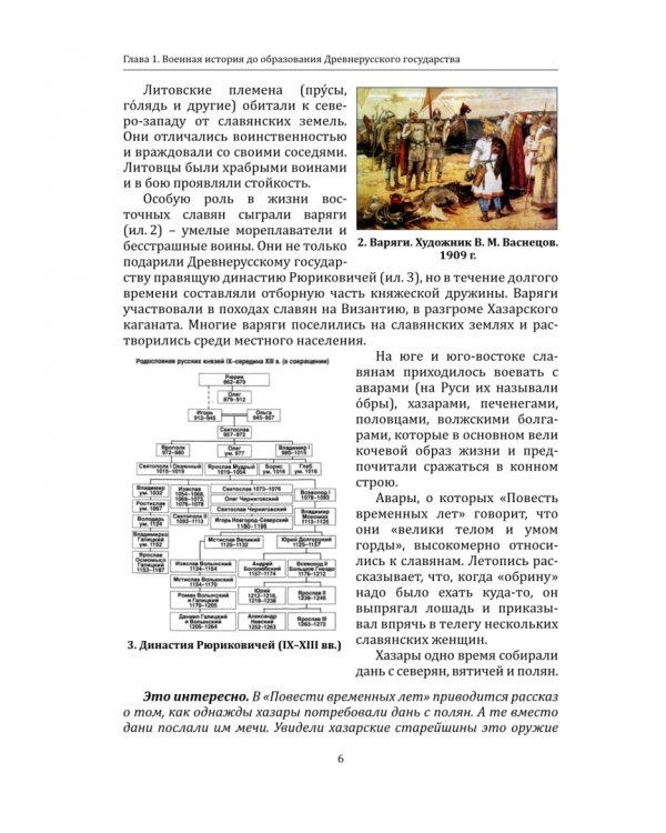 Военная история России с древнейших времён до конца XVII в. 10 класс. Учебное пособие