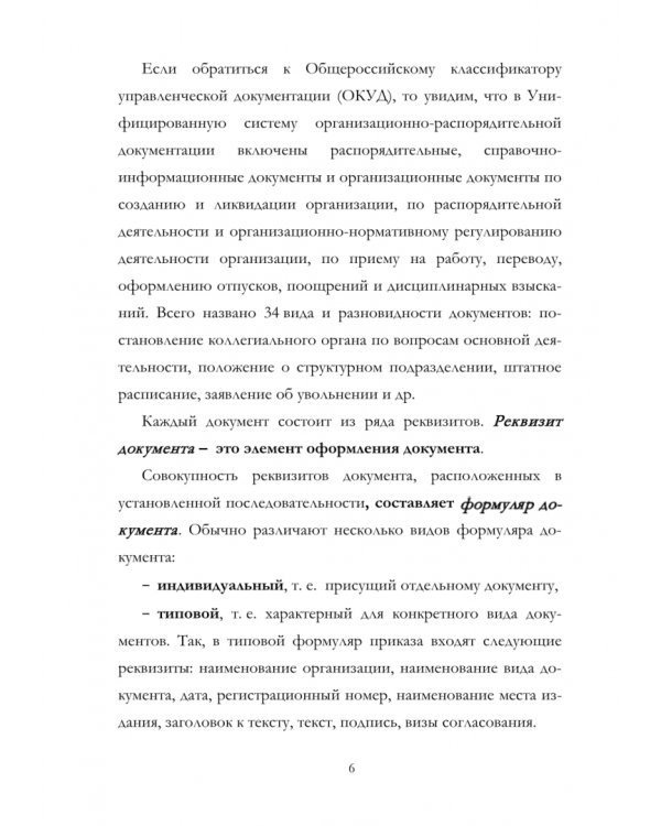 Оформление организационно-распорядительных документов. Лекция