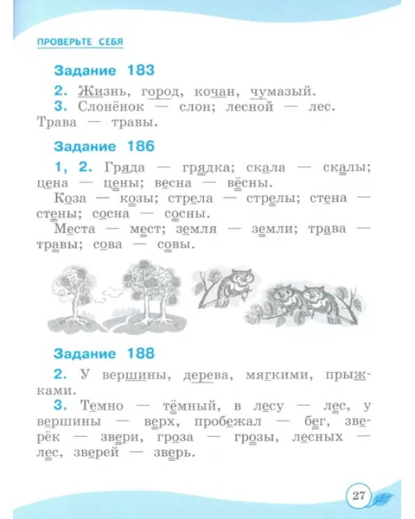 Русский язык. Спутник учебника. 2 класс. Пособие для учащихся. В 2-х частях. ФГОС