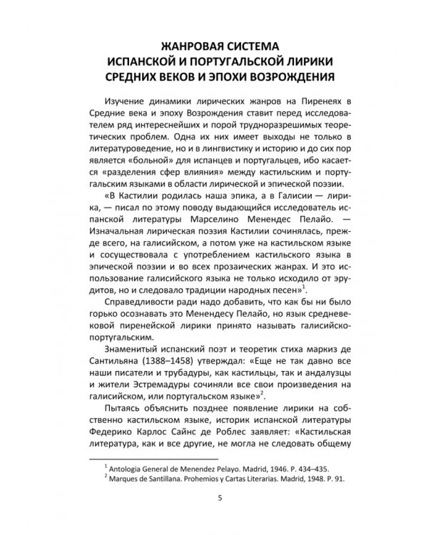 Литература Португалии