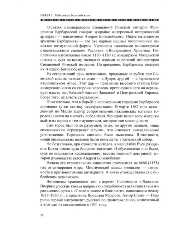 Русская власть. Опыт деконструкции