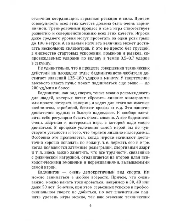 Бадминтон. Учебно-методическое пособие