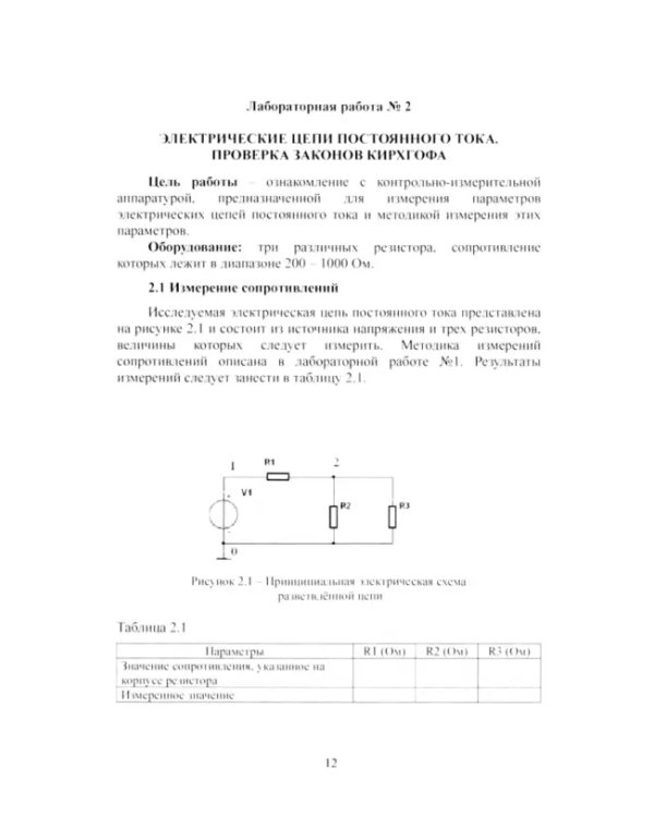 Электротехника и электроника. Методические указания