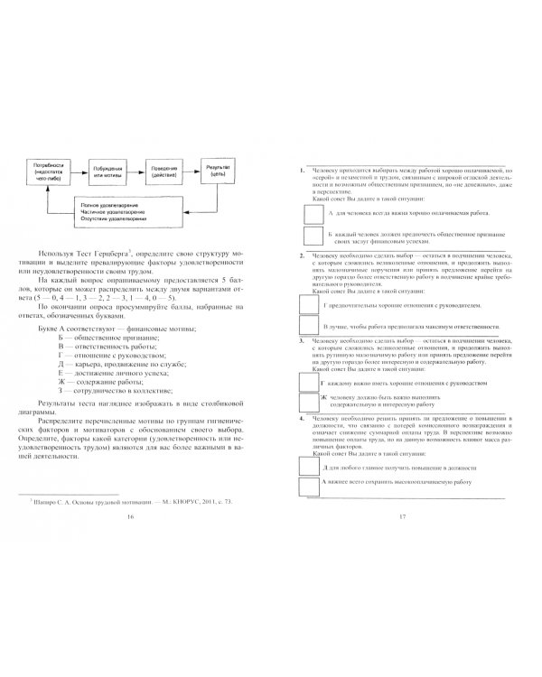 Практикум по дисциплине "Социология управления". Учебное пособие