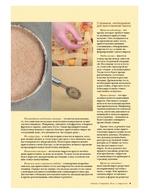 Всё о пирогах