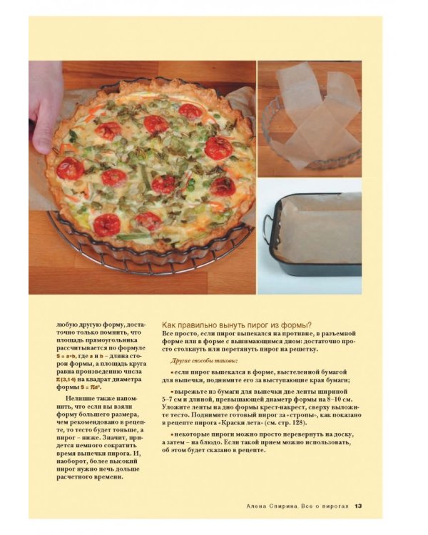 Всё о пирогах