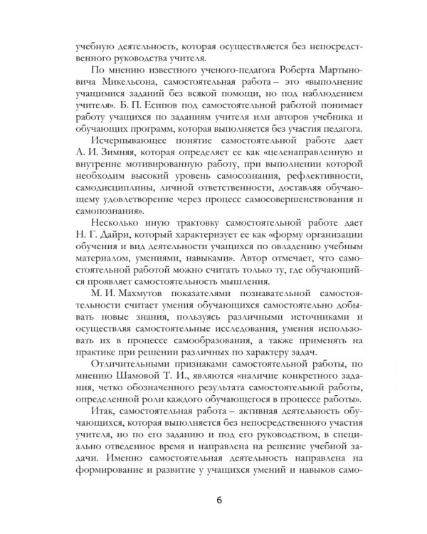 Методика организации самостоятельной работы учащихся при обучении ОБЖ. Учебное пособие