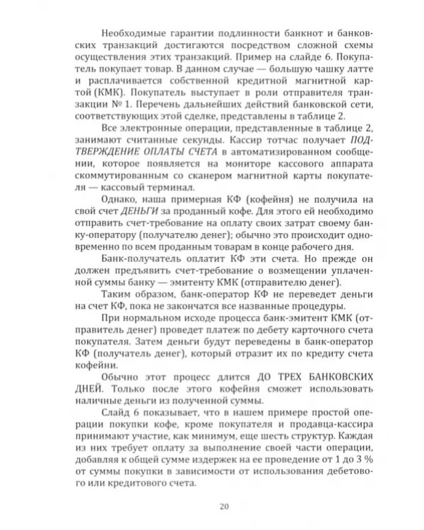 Технология блокчейн в финансировании проектов. Учебник-презентация