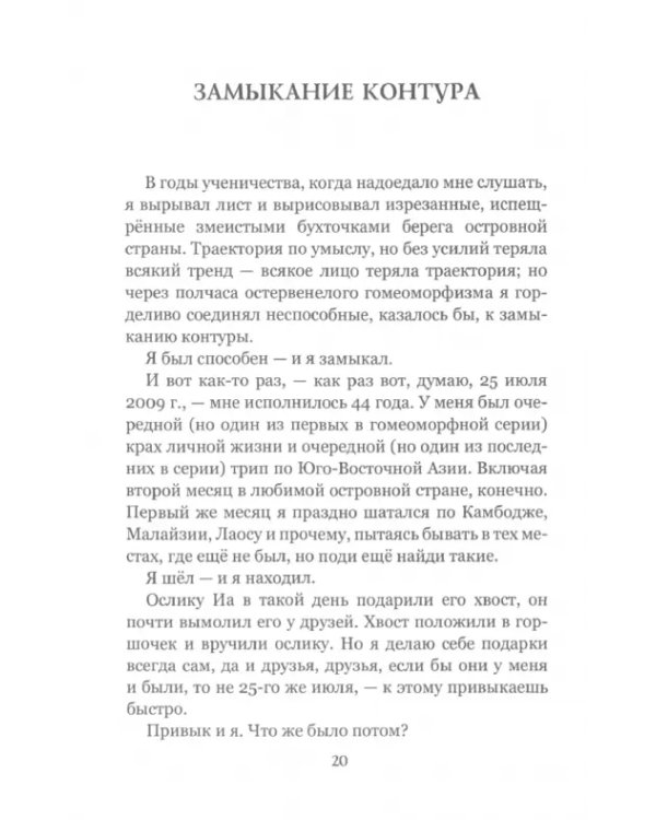 Помощник мойщика помойки. Сборник рассказов