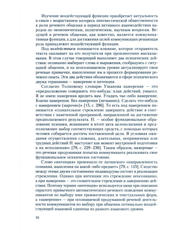 Основы прагмалингвистики. Учебник