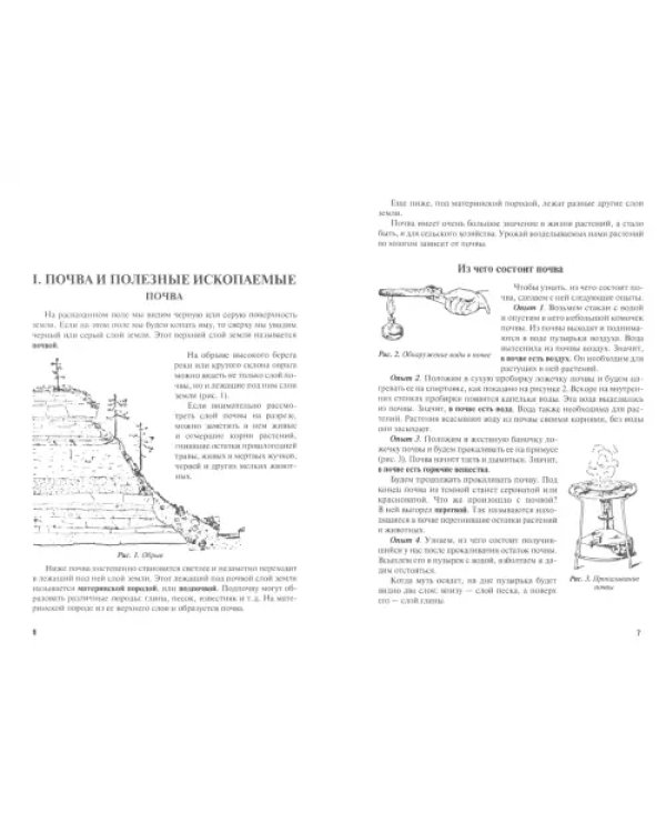 Естествознание. Учебник для начальной школы в двух частях. Монография