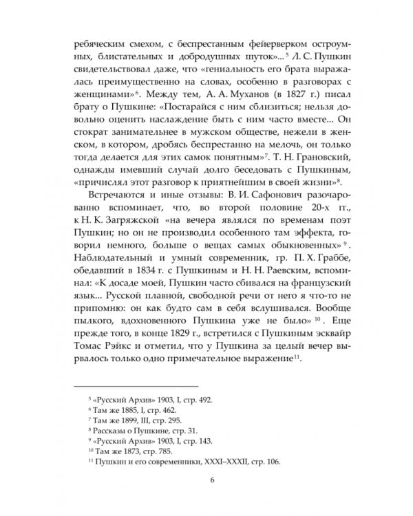 Разговоры Пушкина