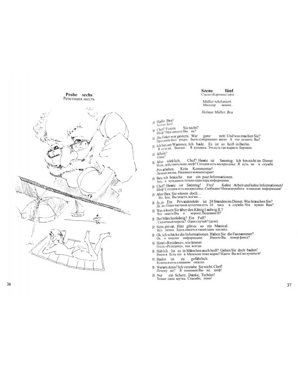 Немецкий язык через театр