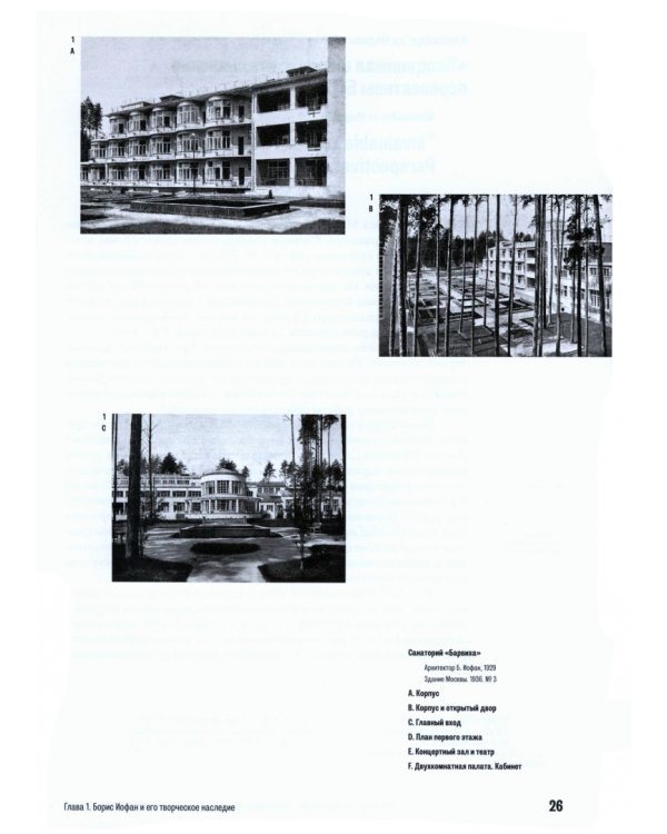 Пути архитектуры 1920-1940-х гг.