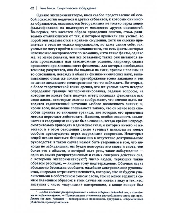 Спиритическое заблуждение