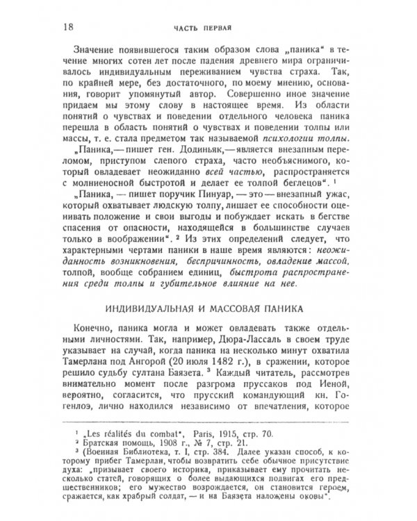 Паника в войсках