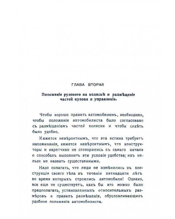 Искусство пользоваться автомобилем