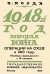 1918. Мировая война. Операции на суше
