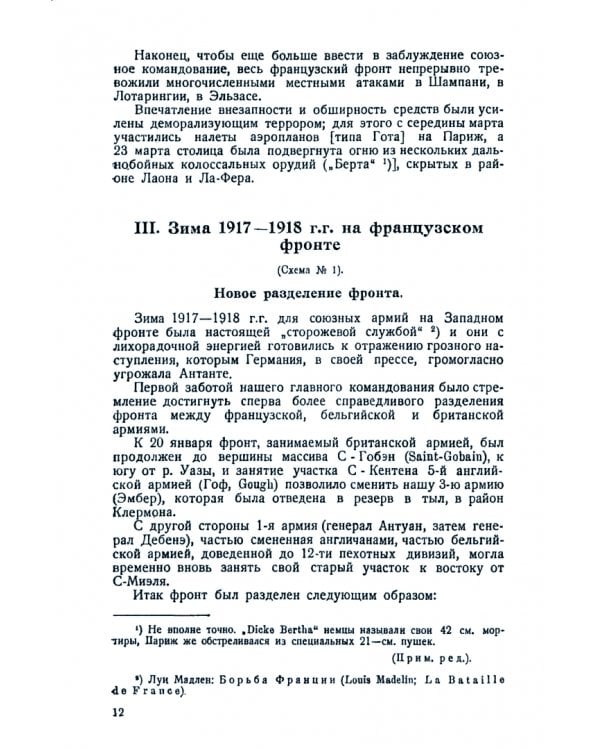 1918. Мировая война. Операции на суше