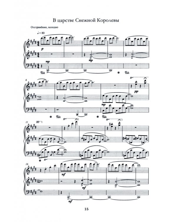 Поляна сказок. Альбом пьес для фортепиано. Ноты