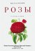 Розы