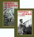 Охотничьи дневники егермейстра М.В. Андреевского. В 2-х томах