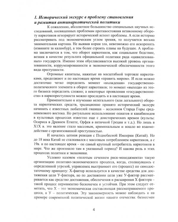 Антинаркотическая политика. Учебное пособие