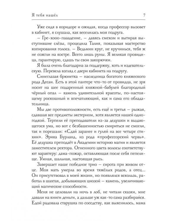 Я тебя нашел