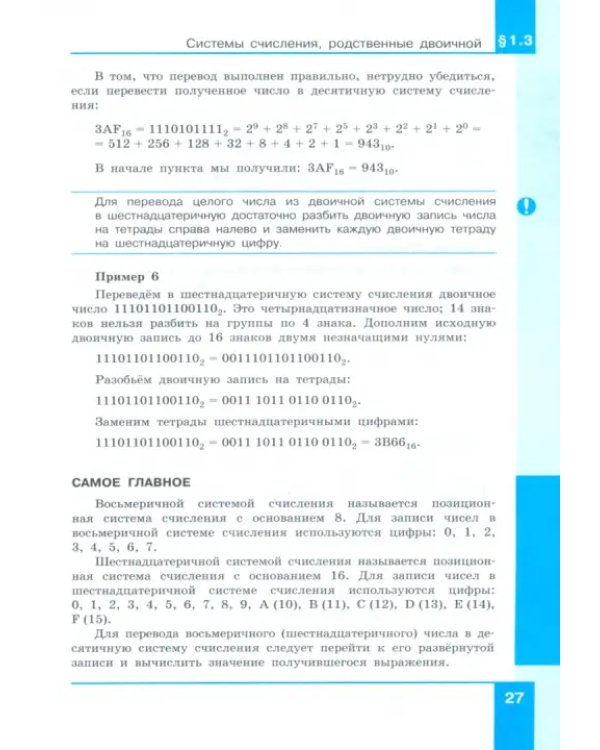 Информатика. 8 класс. Учебник. Базовый уровень. ФГОС