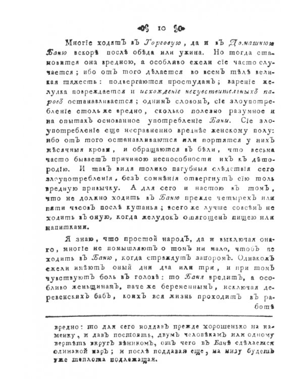 О парных российских банях, поелику споспешествуют оне укреплению,сохранению и восстановлению здравия